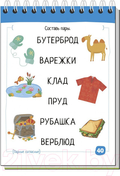 Изображение товара Учебное пособие Айрис-пресс Умный блокнот. Русский язык с нейропсихологом. 1-2 класс