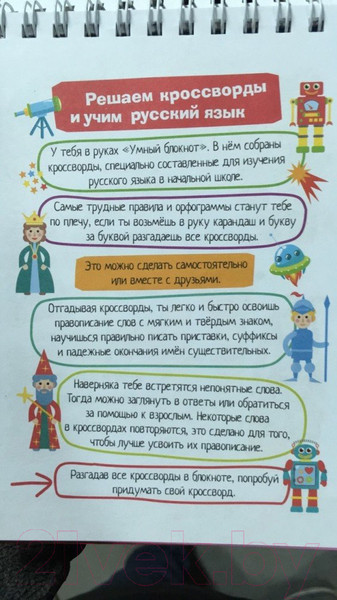 Изображение товара Учебное пособие Айрис-пресс Умный блокнот. Русский язык с нейропсихологом. 3-4 класс