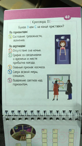 Изображение товара Учебное пособие Айрис-пресс Умный блокнот. Русский язык с нейропсихологом. 3-4 класс