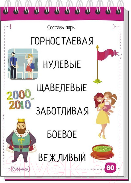 Изображение товара Учебное пособие Айрис-пресс Умный блокнот. Русский язык с нейропсихологом. 3-4 класс