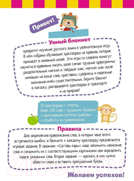 Изображение товара Учебное пособие Айрис-пресс Умный блокнот. Русский язык с нейропсихологом. 3-4 класс