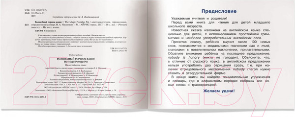 Изображение товара Учебное пособие Айрис-пресс Уровень 2. Волшебный горшок каши на английском языке (Наумова Н.А.)