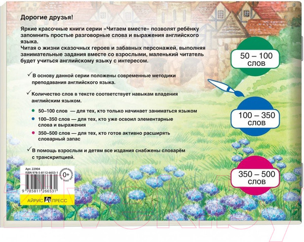 Изображение товара Учебное пособие Айрис-пресс Уровень 2. Волшебный горшок каши на английском языке (Наумова Н.А.)