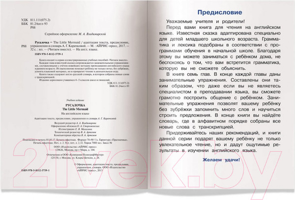Изображение товара Учебное пособие Айрис-пресс Уровень 3. Русалочка на английском языке (Карачкова А.Г.)