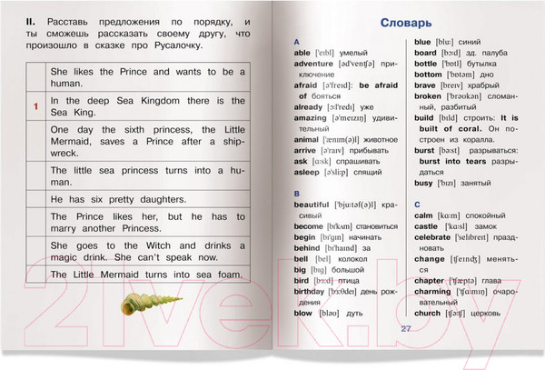 Изображение товара Учебное пособие Айрис-пресс Уровень 3. Русалочка на английском языке (Карачкова А.Г.)