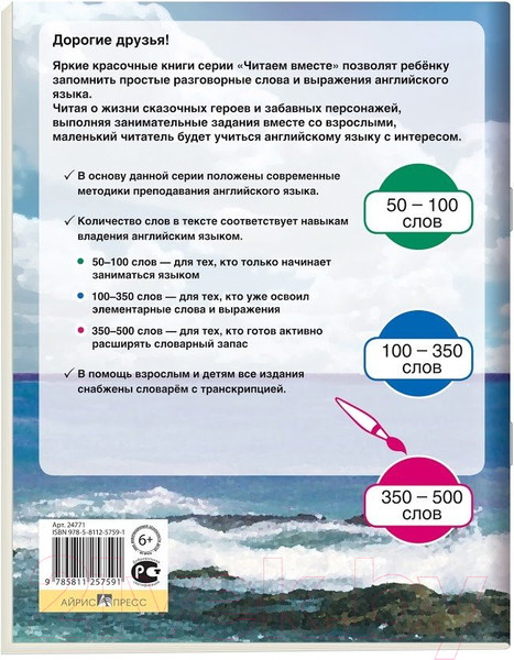 Изображение товара Учебное пособие Айрис-пресс Уровень 3. Русалочка на английском языке (Карачкова А.Г.)