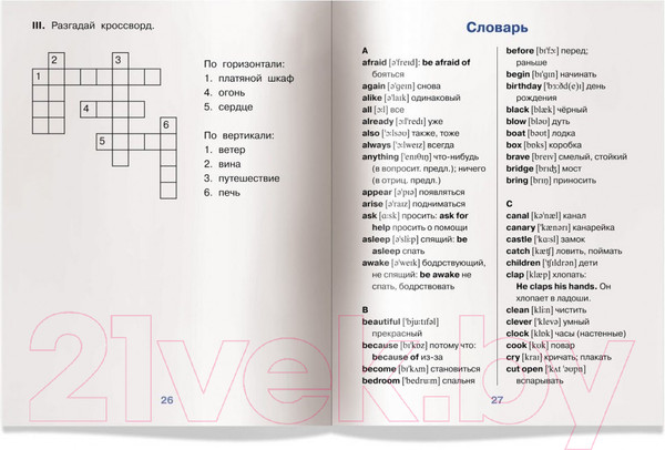 Изображение товара Учебное пособие Айрис-пресс Уровень 3. Стойкий оловянный солдатик на английском языке