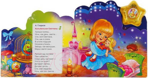 Изображение товара Музыкальная книга Умка Сладкие сны с закладками