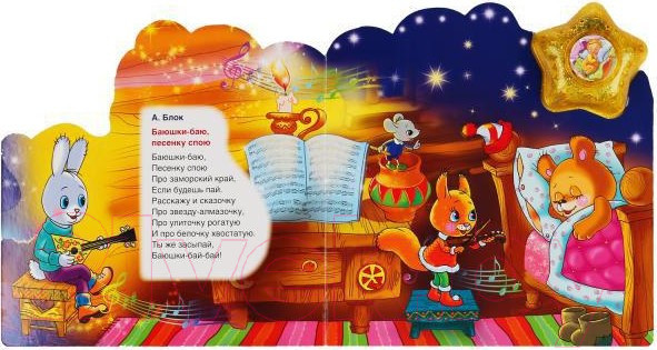 Изображение товара Музыкальная книга Умка Сладкие сны с закладками