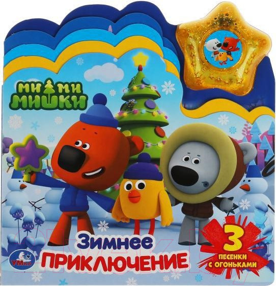 Изображение товара Музыкальная книга Умка Зимнее приключение. Ми-ми-мишки