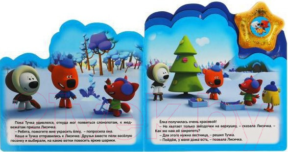 Изображение товара Музыкальная книга Умка Зимнее приключение. Ми-ми-мишки