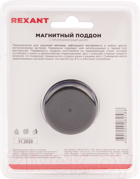 Изображение товара Поддон магнитный для инструмента Rexant 12-4853