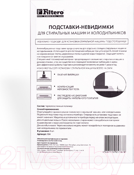 Изображение товара Комплект антивибрационных подставок Filtero 904