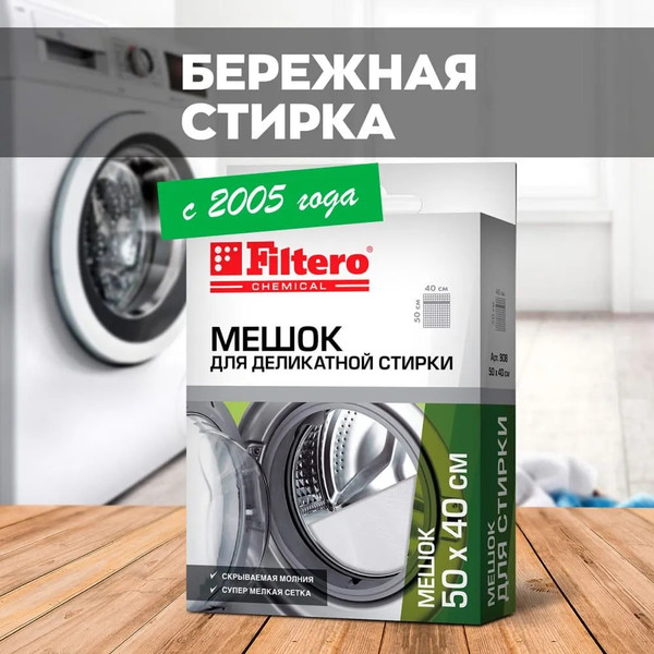 Изображение товара Мешок для стирки Filtero 908
