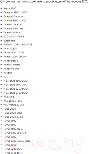 Изображение товара Комплект расходных материалов для пылесоса Filtero Экстра EIO 01 XXL-pack (8шт)