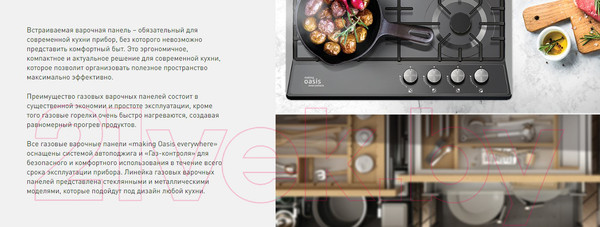 Изображение товара Газовая варочная панель Making Oasis Everywhere P-GBT (F) 