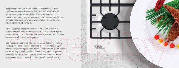 Изображение товара Газовая варочная панель Making Oasis Everywhere P-MRT (F)