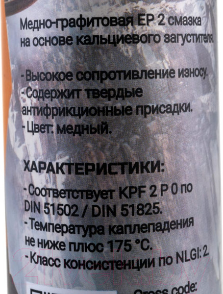 Изображение товара Смазка техническая VMPAUTO 1089 (400мл)