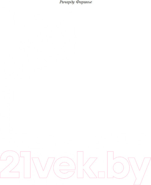 Изображение товара Книга Иностранка Радуга тяготения (Пинчон Т.)