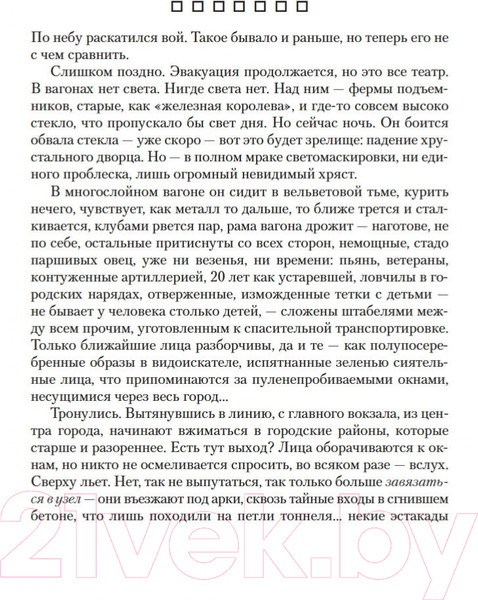 Изображение товара Книга Иностранка Радуга тяготения (Пинчон Т.)