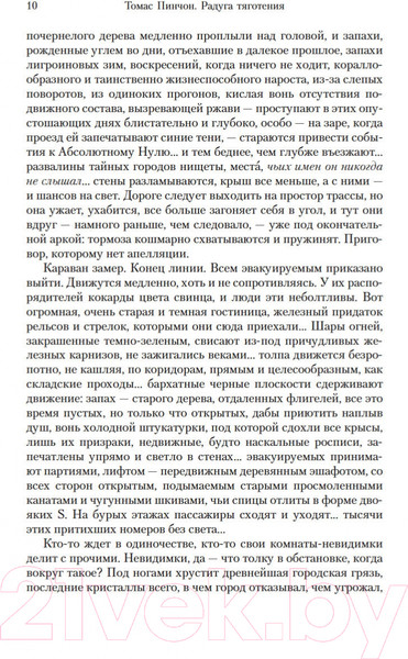 Изображение товара Книга Иностранка Радуга тяготения (Пинчон Т.)