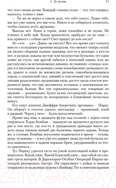 Изображение товара Книга Иностранка Радуга тяготения (Пинчон Т.)