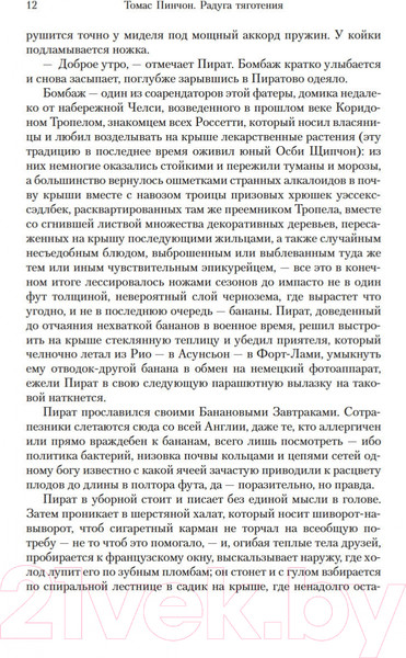 Изображение товара Книга Иностранка Радуга тяготения (Пинчон Т.)