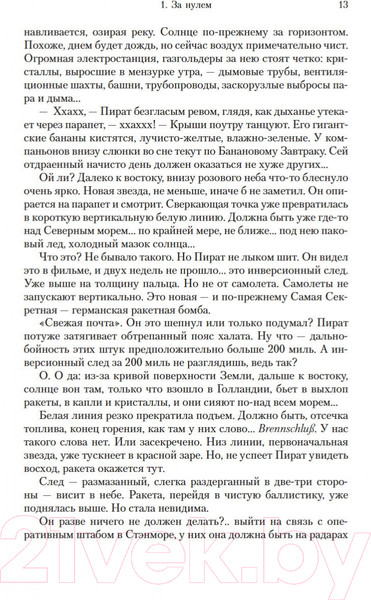 Изображение товара Книга Иностранка Радуга тяготения (Пинчон Т.)