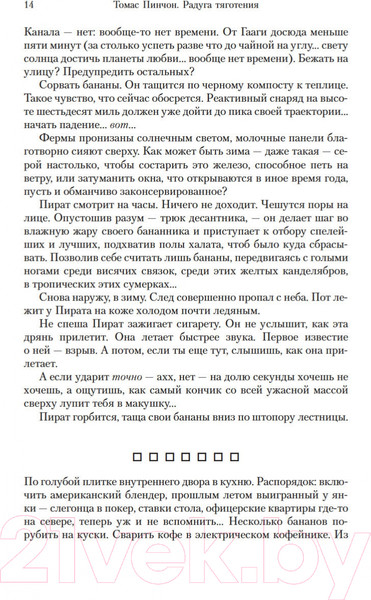 Изображение товара Книга Иностранка Радуга тяготения (Пинчон Т.)