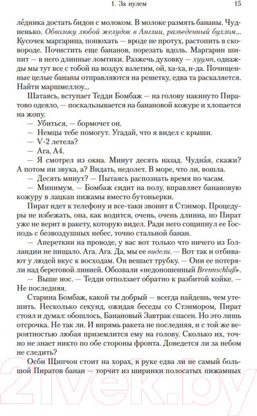 Изображение товара Книга Иностранка Радуга тяготения (Пинчон Т.)