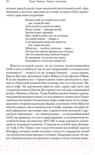 Изображение товара Книга Иностранка Радуга тяготения (Пинчон Т.)