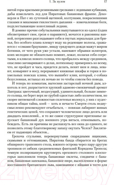Изображение товара Книга Иностранка Радуга тяготения (Пинчон Т.)