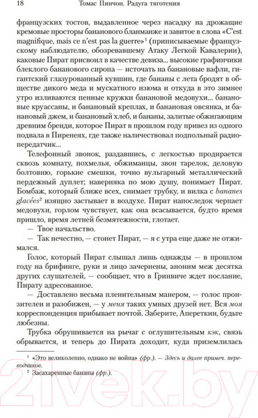 Изображение товара Книга Иностранка Радуга тяготения (Пинчон Т.)