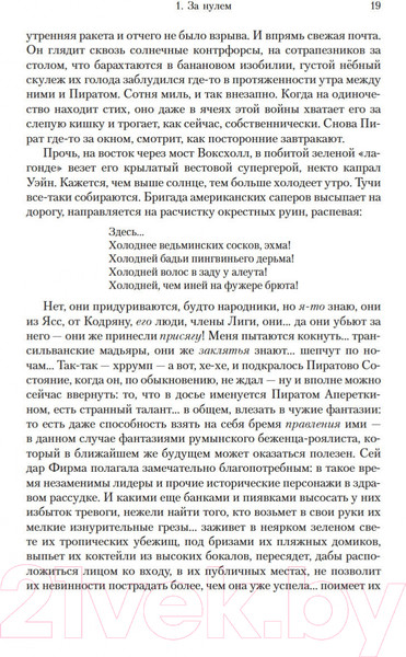 Изображение товара Книга Иностранка Радуга тяготения (Пинчон Т.)