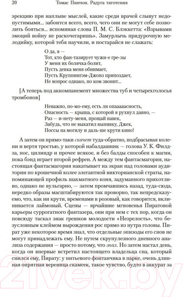 Изображение товара Книга Иностранка Радуга тяготения (Пинчон Т.)