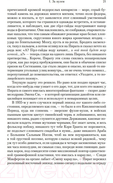 Изображение товара Книга Иностранка Радуга тяготения (Пинчон Т.)