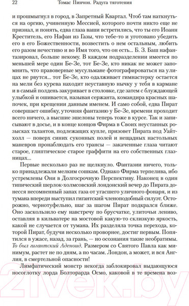 Изображение товара Книга Иностранка Радуга тяготения (Пинчон Т.)