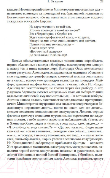 Изображение товара Книга Иностранка Радуга тяготения (Пинчон Т.)