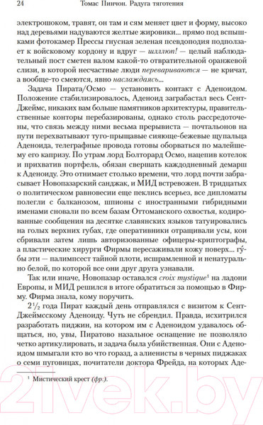 Изображение товара Книга Иностранка Радуга тяготения (Пинчон Т.)