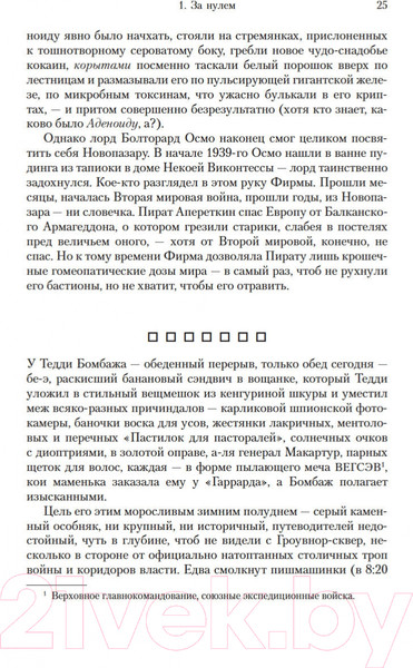 Изображение товара Книга Иностранка Радуга тяготения (Пинчон Т.)