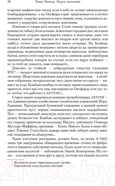 Изображение товара Книга Иностранка Радуга тяготения (Пинчон Т.)