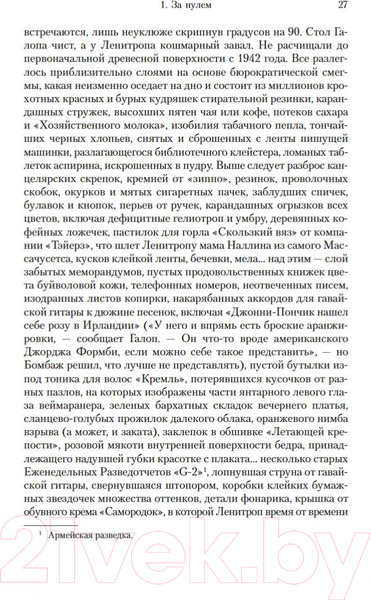 Изображение товара Книга Иностранка Радуга тяготения (Пинчон Т.)
