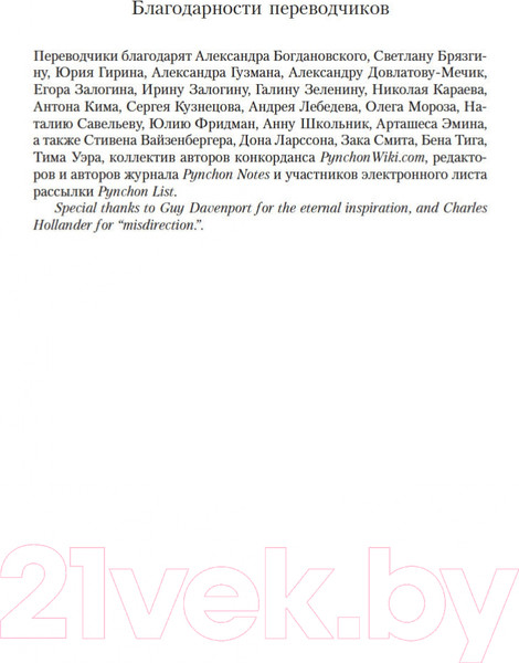 Изображение товара Книга Иностранка Радуга тяготения (Пинчон Т.)