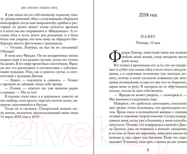 Изображение товара Художественная книга Иностранка Две жизни Лидии Берд (Силвер Дж.)