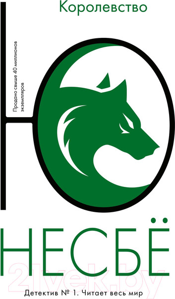 Изображение товара Книга Иностранка Королевство (Несбе Ю.)