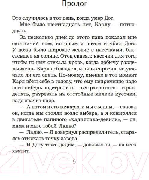 Изображение товара Книга Иностранка Королевство (Несбе Ю.)