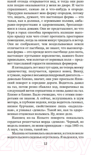 Изображение товара Книга Иностранка Королевство (Несбе Ю.)