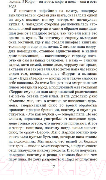 Изображение товара Книга Иностранка Королевство (Несбе Ю.)