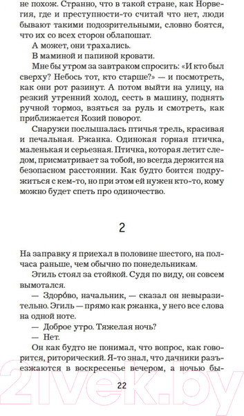 Изображение товара Книга Иностранка Королевство (Несбе Ю.)