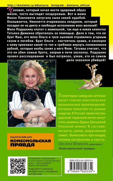 Изображение товара Книга Эксмо Бабулька на горошине (Донцова Д.А.)